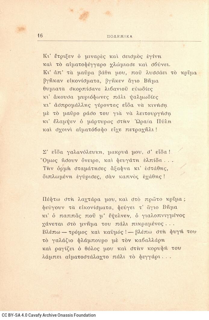 18 x 13 εκ. 70 σ. + 2 σ. χ.α., όπου στη σ. [1] ψευδότιτλος και κτητορική σφραγίδ�